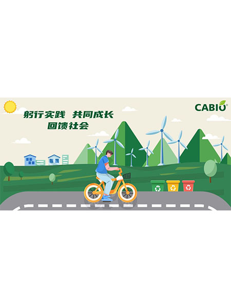 為了“眾生的地球”，踐行低碳二十四時